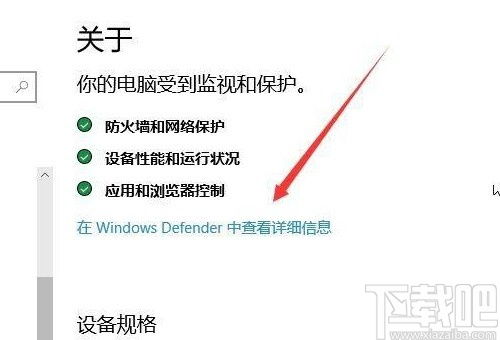 Windows 10 系統安全詳細信息查看方法詳解
